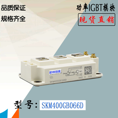 西门康SKM400GB123DIGBT模块