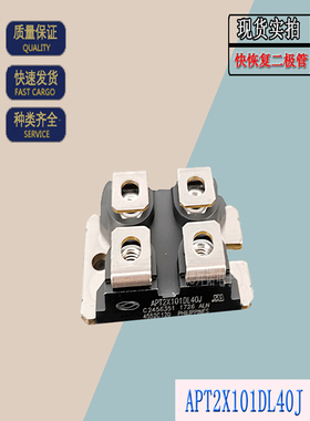 APT2X101D120J快恢复二极管APT2X101DL40J全新现货直销美高森美
