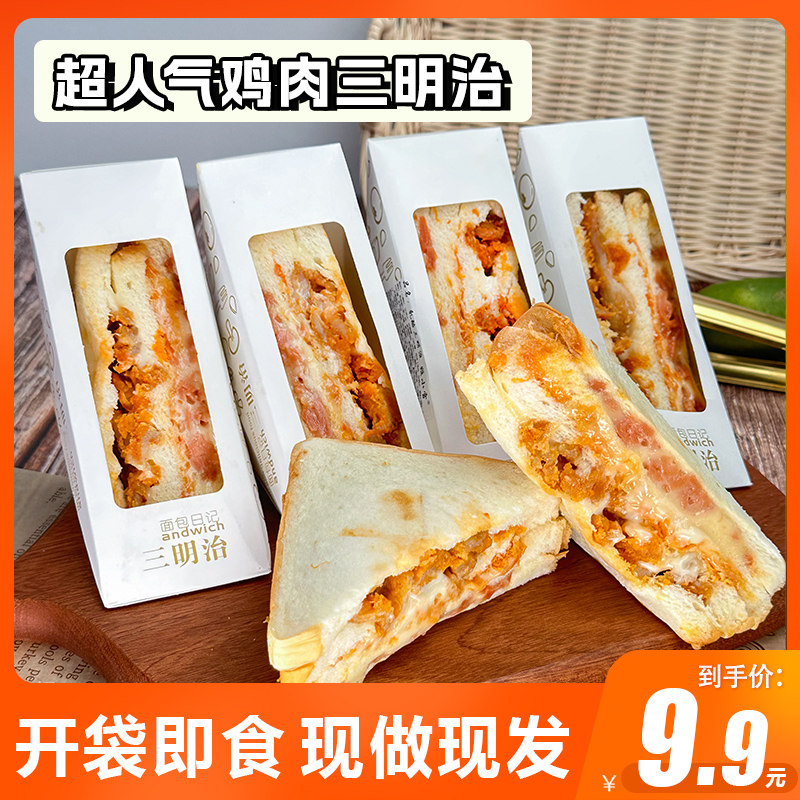 早餐三明治芝士夹心鸡肉紫米肉松味面包懒人即食充饥夜宵零食整箱