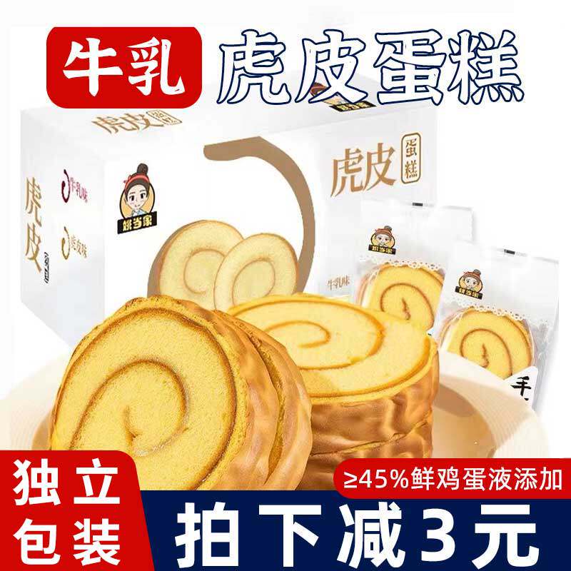 虎皮牛乳卷虎皮蛋糕夹心肉松面包瑞士卷整箱学生营养早餐休闲零食