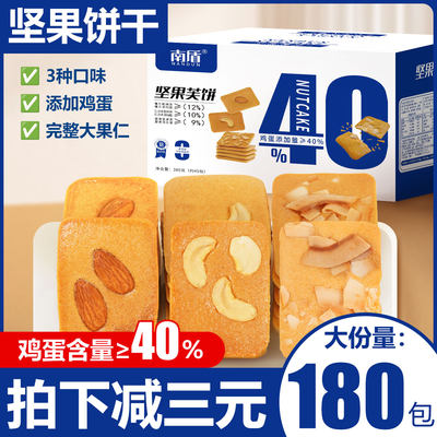 坚果芙饼干椰片脆腰果巴旦木休闲零食品小吃早餐鸡蛋曲奇网红爆款