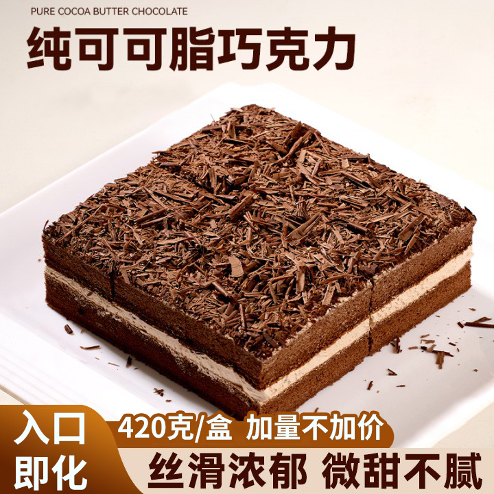 黑森林蛋糕盒子营养早餐巧克力味健康糕点休闲食品下午茶甜点糕点