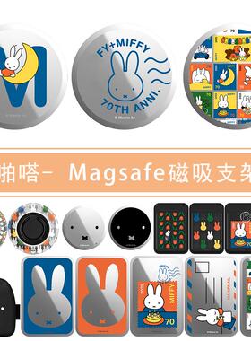 Magsafe镜面卡包圆形啪嗒气囊磁吸支架Miffy米菲兔70th耳机收纳袋