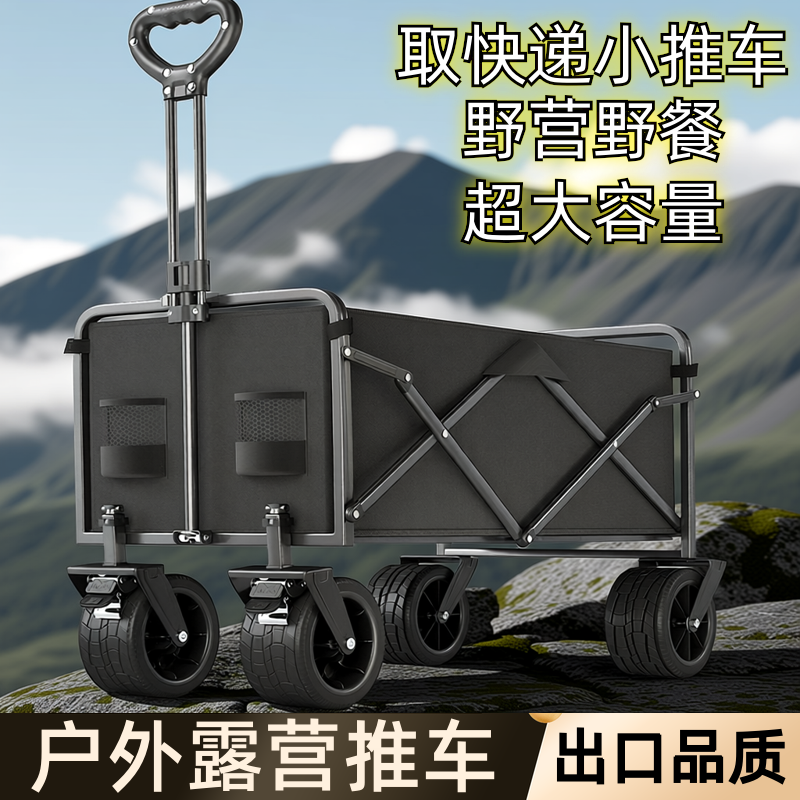 露营车手推车取快递车户外折叠推车野餐车营地车精致露营收纳设备