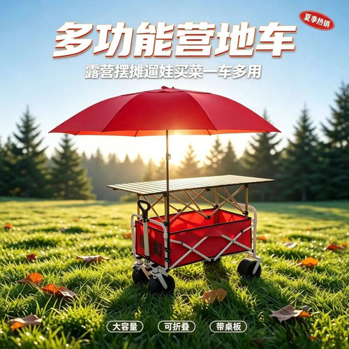 红色露营车带伞户外野餐摆摊专用