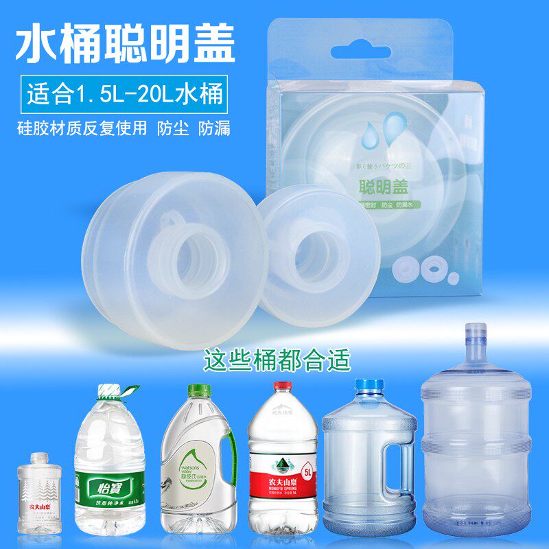 水桶盖子纯净水桶万能硅胶聪明盖重复使用饮水机大小桶通用替换盖