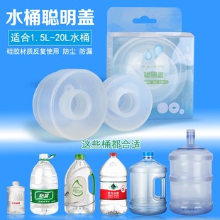 水桶蓋子純凈水桶萬能硅膠聰明蓋重復使用飲水機大小桶通用替換蓋