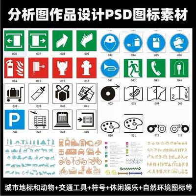 PSD源文件图标 建筑规划园林方案设计 分析图作品设计图标素材