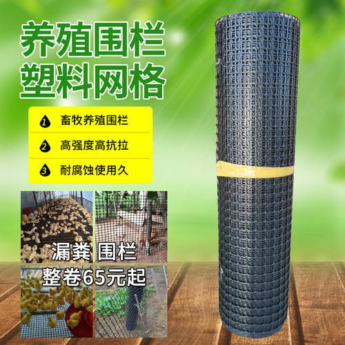 塑料养殖漏粪围网防护隔离篱笆围栏栅栏户外室外围墙拦鸡网玉米网