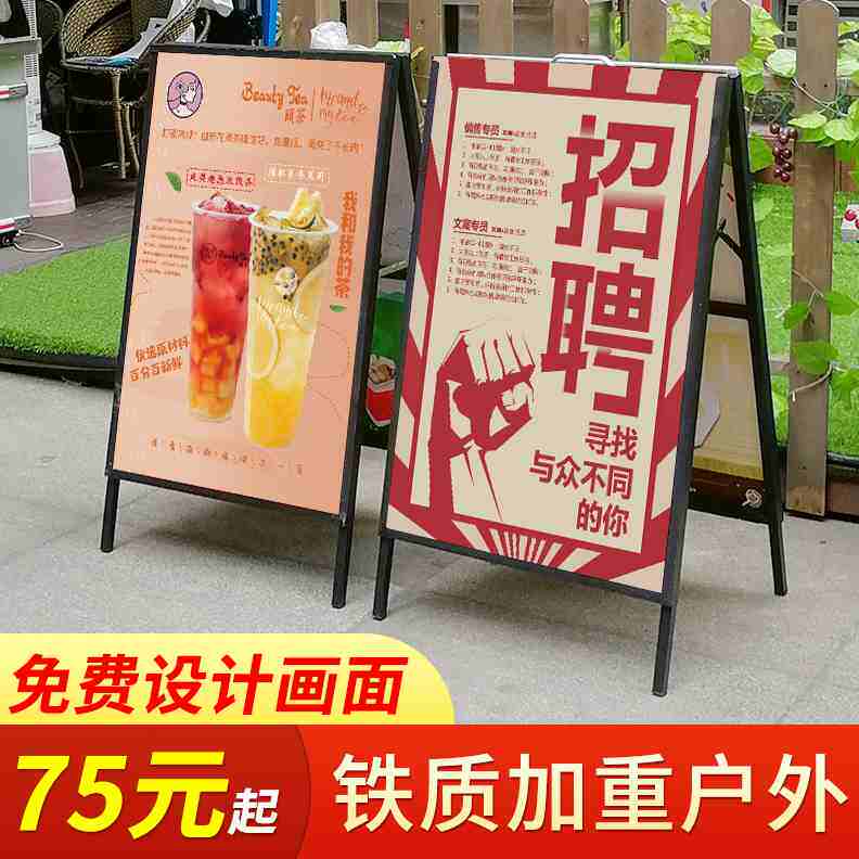 奶茶店招聘广告牌海报展示架kt板展架立式落地式展示牌招工牌架子