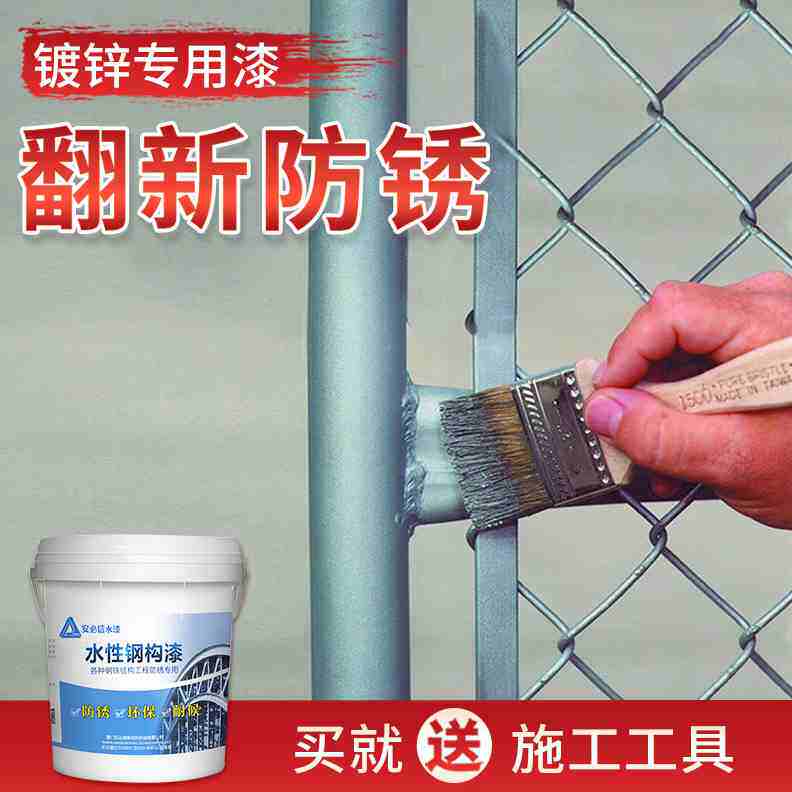 镀锌管专用漆防腐环保防水铁护栏门窗翻新改色水性油漆金属防锈漆