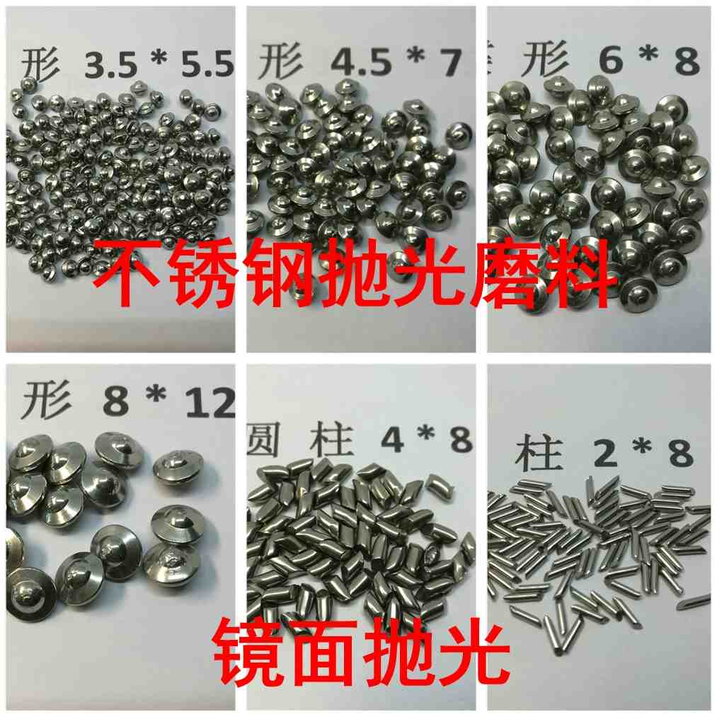 精抛不锈钢飞碟形圆柱形磨料镜面抛光材料研磨机专用25公斤