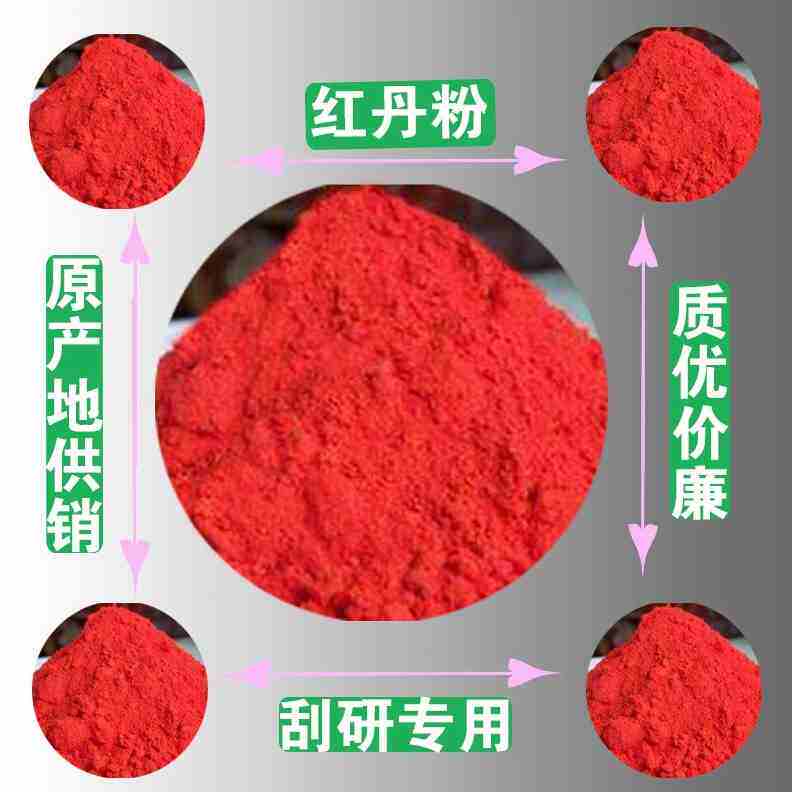 高档刮研红丹b粉粉 工业用 红丹粉红丹粉红丹粉刮研黄丹红丹粉