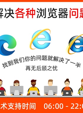远程修复IE浏览器兼容问题解决各种软件升降级安装包Edge卸载错误