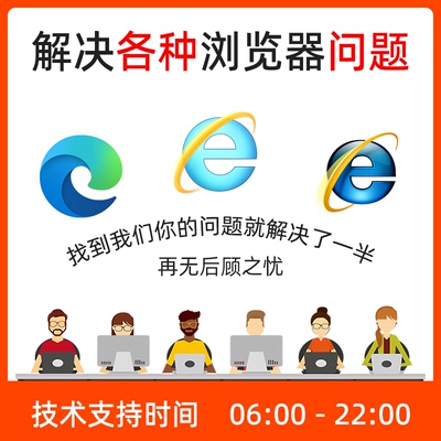 远程修复IE浏览器兼容问题解决各种软件升降级安装包Edge卸载错误