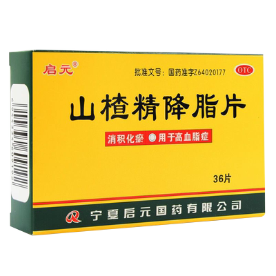 【启元】山楂精降脂片60mg*36片/盒