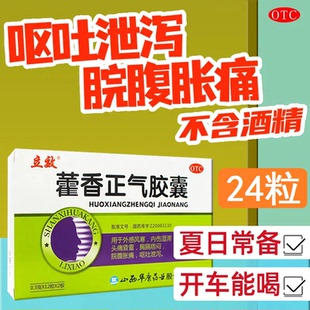 藿香正气胶囊无酒精头痛搭霍香藿香正气水口服液正品官方旗舰店LY