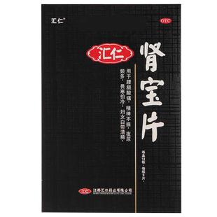 汇仁肾宝片126片养肾补肾壮阳中药男调理治肾虚正品药固精强肾LY