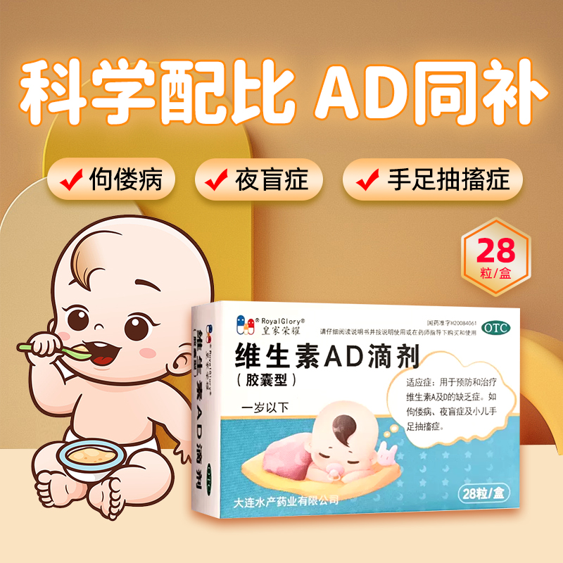 维生素AD滴剂一岁以下婴幼儿ad维...