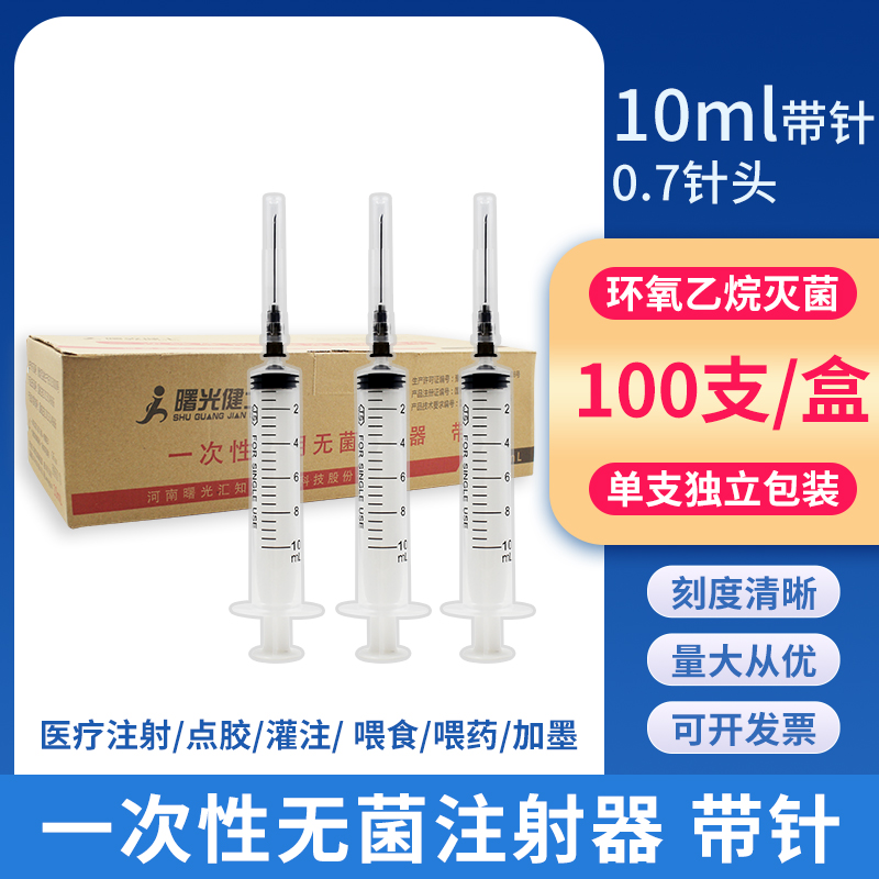 100健士一次性使用无菌注射器