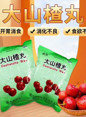 顺势大山楂丸9g*8丸开胃消食消化不良食积内停食欲不振肠胃LY