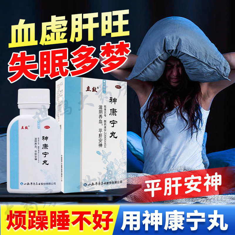 立效神康宁丸300粒失眠多梦睡不着药安神养血烦躁易怒神经衰弱LY图片