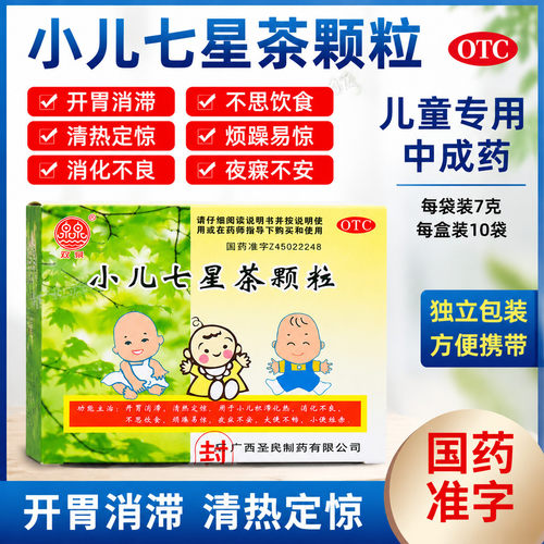 双泉小儿七星茶颗粒10袋开胃清热定惊消化不良不思饮食夜寐不安XX