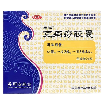南洋克痢痧胶囊12粒拉肚子药止泻药腹泻腹痛腹胀中暑解毒辟秽LY