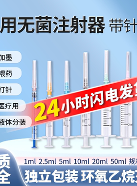 医用无菌1/2.5/5/10/20毫升一次性注射器针带针头针筒针管打针ME