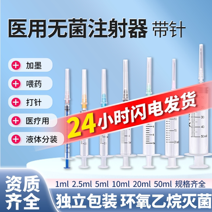 医用无菌1/2.5/5/10/20毫升一次性注射器针带针头针筒针管打针ME