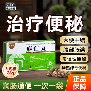 诺得胜麻仁丸36g中药治便秘药通便润肠排宿便老人正品官方旗舰LY