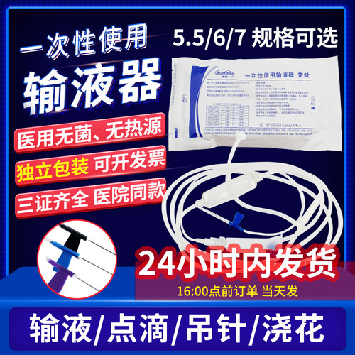圣光 一次性使用输液器带针A1无加药孔无菌打点滴浇花宠物静脉ME