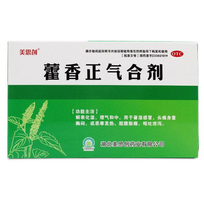 美思创藿香正气合剂5袋旗舰店正品霍香正气水防中暑药拉肚子LY