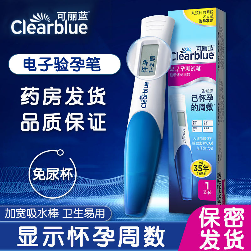 可丽蓝/Clearblue验孕棒早早孕高精度早孕试纸验孕孕检次日达ME