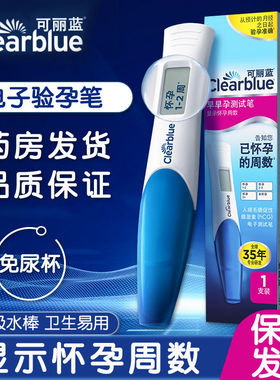 可丽蓝/Clearblue验孕棒早早孕高精度早孕试纸验孕孕检次日达ME