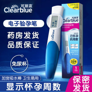 可丽蓝/Clearblue验孕棒早早孕高精度早孕试纸验孕孕检次日达ME