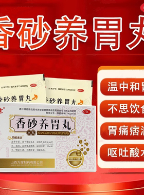 牧霖香砂养胃丸10袋温中和胃药胃痛呕吐酸水不思饮食乏力倦怠LY