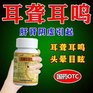 治疗耳聋耳鸣药用于肝肾阴虚引起的头晕目眩滋肾平肝耳聋左慈丸ZM