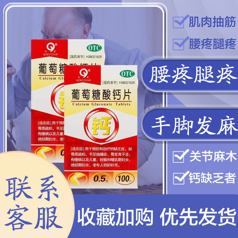 葡萄糖酸补钙片正品胳膊手脚抽筋骨质疏松中老年成人男怀孕女性ZM