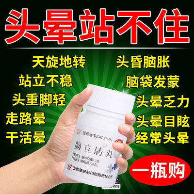 【紫金山】脑立清丸100丸*1瓶/盒