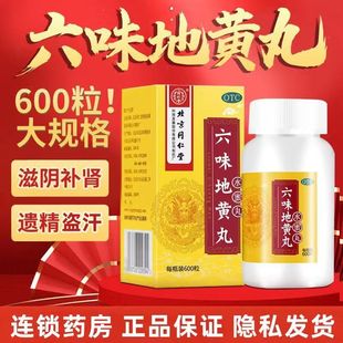 六味地黄丸补肾男用补肾养精肾虚男六位味地黄丸男士补精强肾药ZM