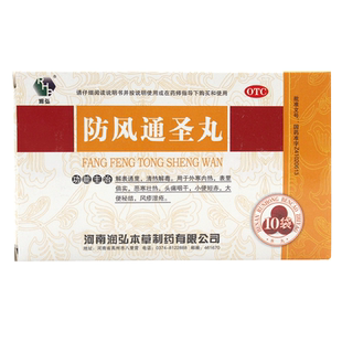 润弘防风通圣丸10袋清热解毒头痛咽干大便秘结小便短赤风疹湿疮LY