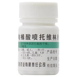 枸橼酸喷托维林片咳嗽化痰止咳清肺润肺药喉咙干痒咳嗽药ZM