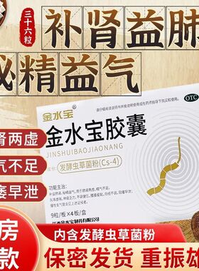 金水宝胶囊36粒阳痿早泄精气不足腰膝痠软月经不调补益肺肾久咳XX