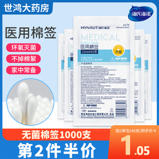 海氏海诺医用消毒棉签无菌酒精碘伏医药化妆用大头长棉签一次性ME