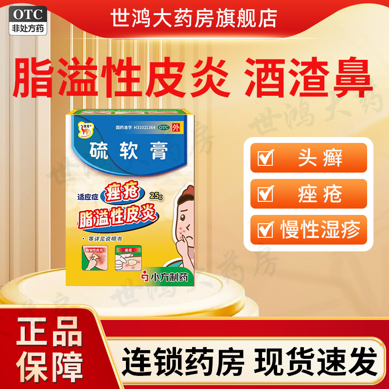 信龙硫软膏25g疥疮头癣痤疮脂溢性皮炎酒渣鼻单纯糠疹慢性湿疹FC