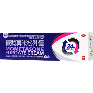 糠酸莫米松乳膏正品乳膏湿痒膏止痒膏过敏药膏治皮炎湿疹中药FC