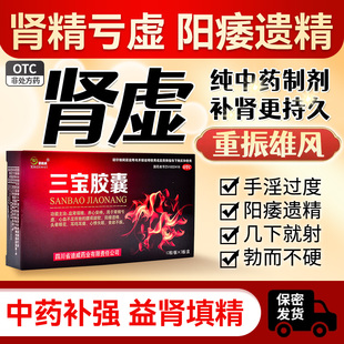 三宝胶囊中老年壮阳药正品旗舰店射精无力勃起不硬持久补肾FC