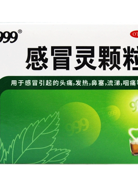 【999】感冒灵颗粒10g*9袋/盒头痛鼻塞流涕头痛发热
