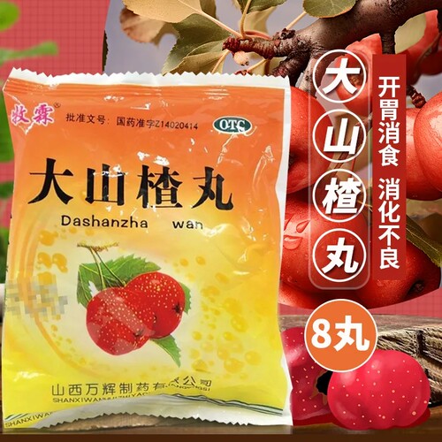 [牧霖]大山楂丸(大蜜丸)9g*8丸/袋消化不良食欲不振开胃消食脘腹胀闷